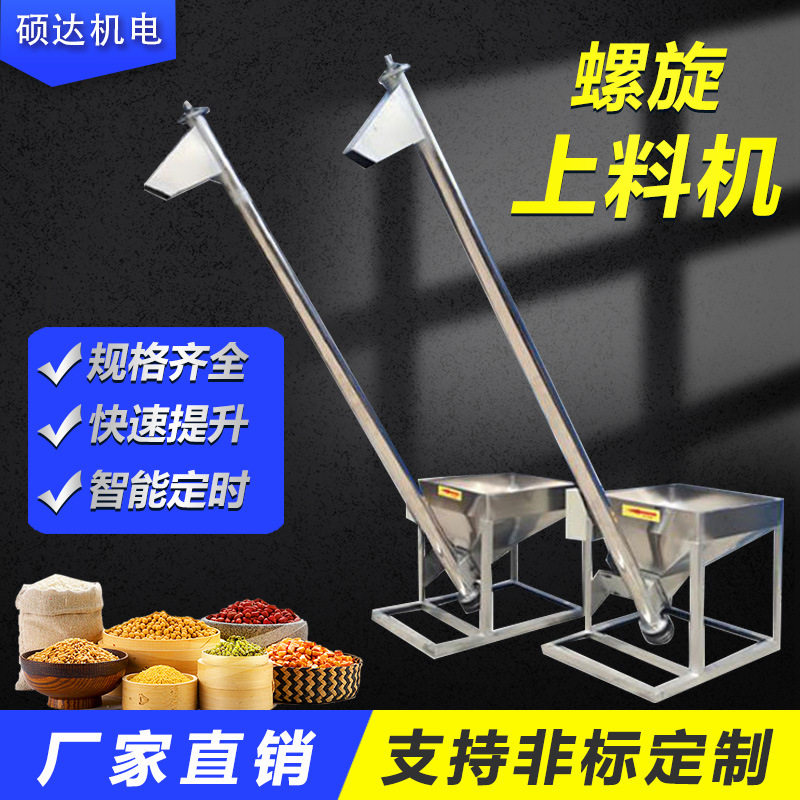 螺旋绞龙提升机饲料粮食玉米输送机不锈钢塑料颗粒粉末管式上料机,五金/工具,拌料机,淘宝优惠券,粉丝福利购,淘宝优惠卷