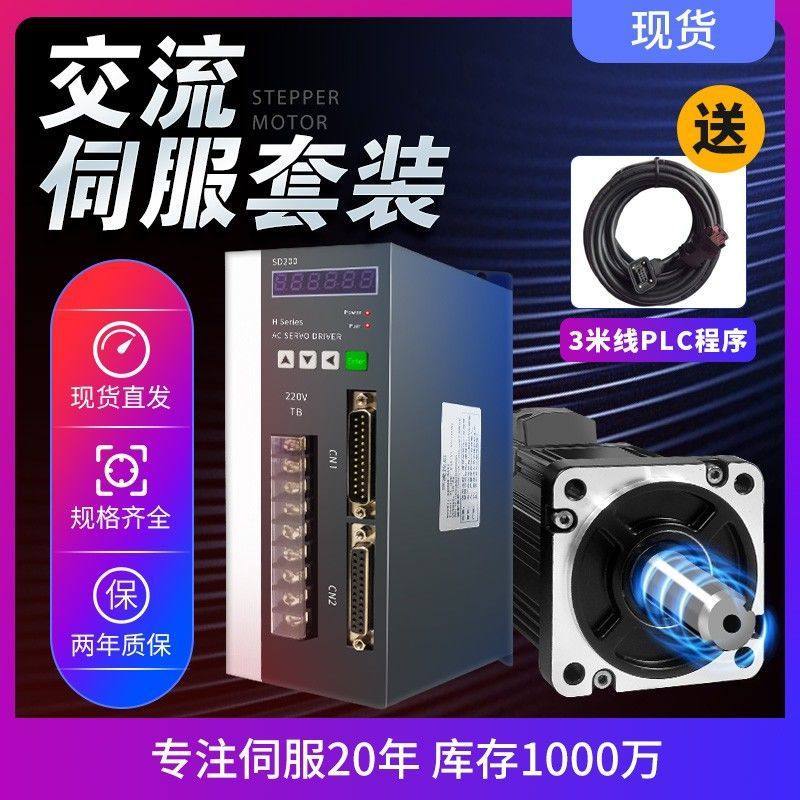 60/80/110/130法兰交流永磁同步伺服电机220V驱动器套装马达servo