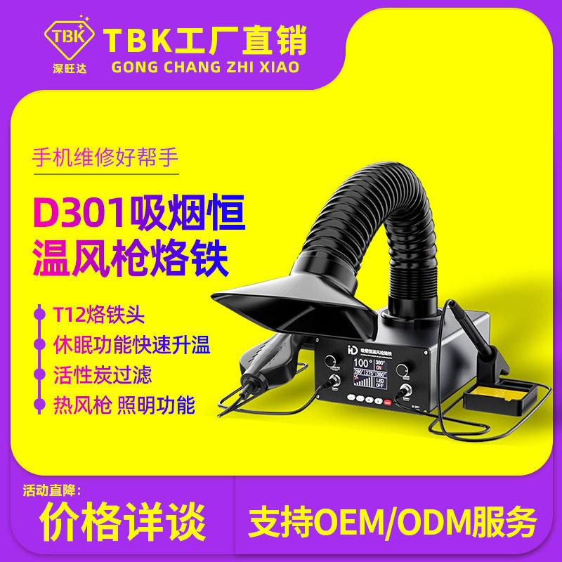 TBK三合一吸烟焊台恒温烙铁主板维修工具智能风枪烙铁烟雾净化器