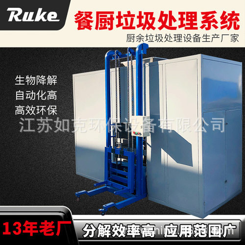 大型智能厨房垃圾处理系统 商用全自动湿粉碎混合发酵处理设备