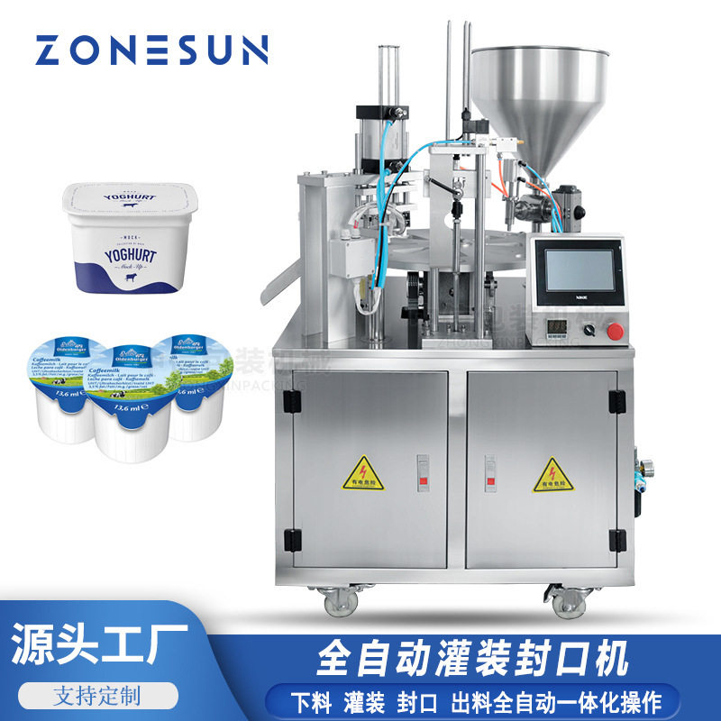 ZONESUN酸奶果冻冰淇淋蜜糖酱料封杯机 全自动定制转盘灌装封口机