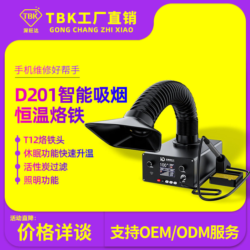 多和壹吸烟恒温烙铁多功能烟雾净化器主板维修工具智能休眠烙铁