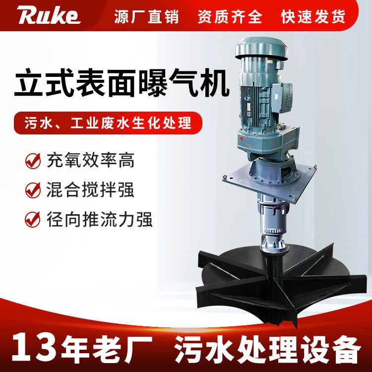 立式表面曝气机 304不锈钢工业污水处理倒伞型环保设备生产厂家,五金/工具,水质污染防治设备,淘宝优惠券,粉丝福利购,淘宝优惠卷