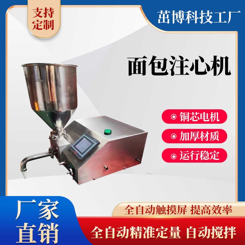 单表款定量注料机 注肉酱 注果酱 裱花 注心 泡芙皮 蛋糕面包注馅
