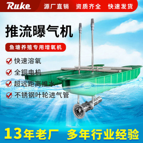 潜水推流曝气机 电动装置304不锈钢大型养殖推水增氧机设备厂家
