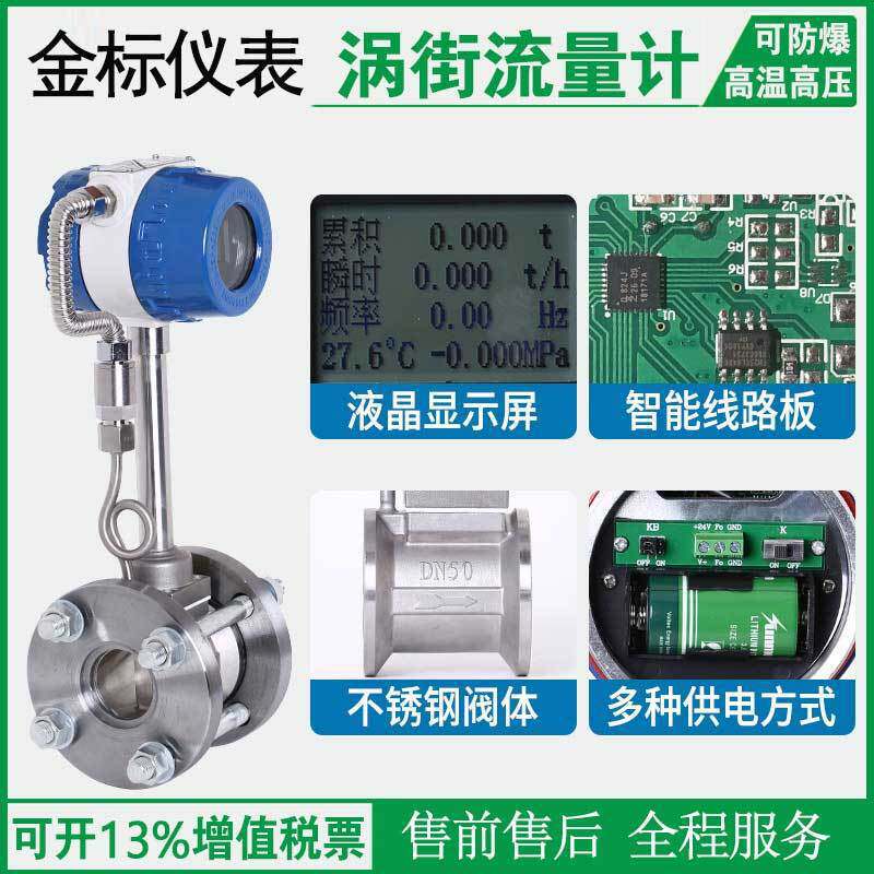 涡街流量计蒸汽气体液体压缩空气天然气高精度数显流量计量表dn50