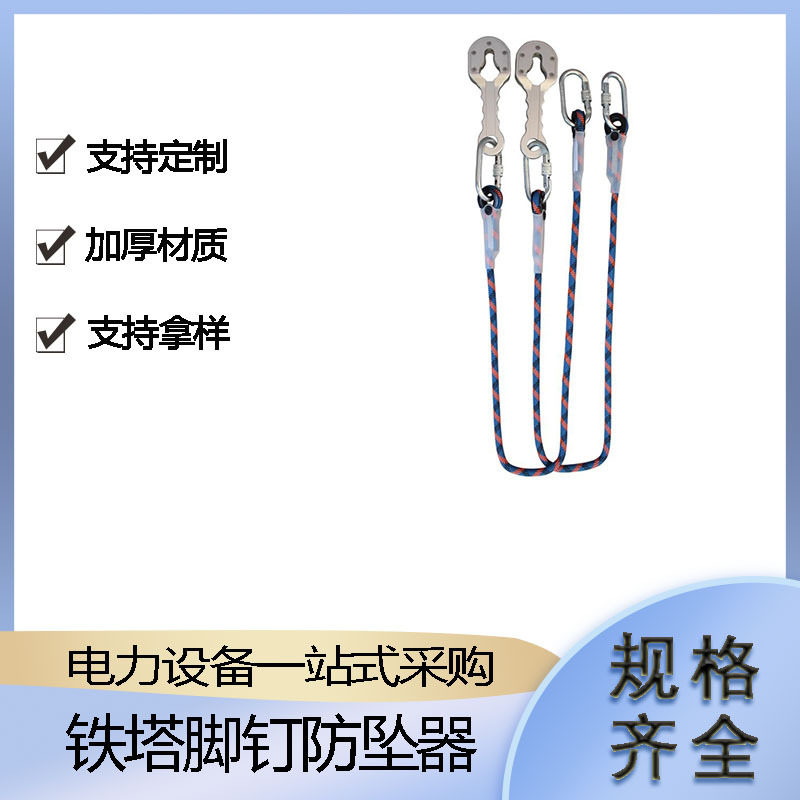 便携式铁塔脚钉高空作业防坠安全绳脚钉攀爬攀登安全防护绳