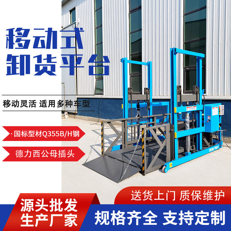 移动式卸货平台电动液压升降机2吨3吨登车桥集装箱装车台可移动