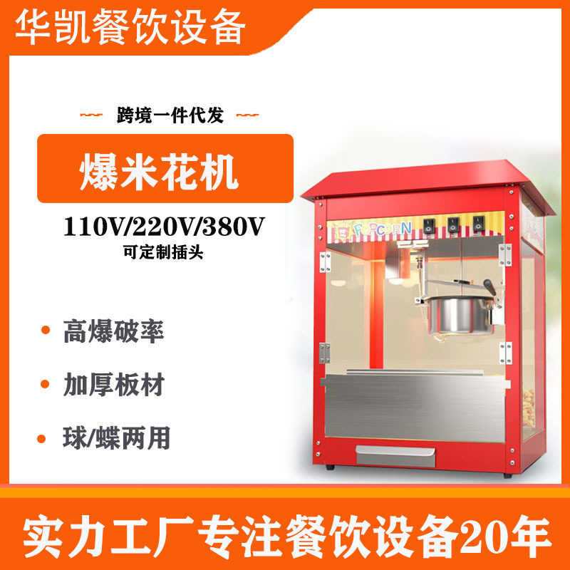 全自动商用爆米花机电热爆谷机电动爆米花机器爆裂玉米机蝶形球形,清洗/食品/商业设备,其他清洗机,淘宝优惠券,粉丝福利购,淘宝优惠卷