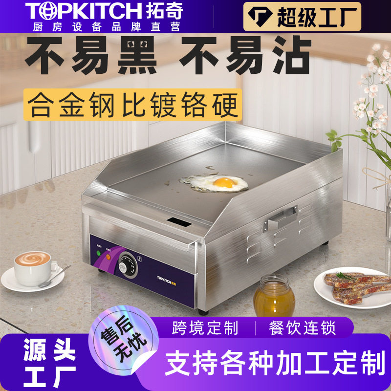 拓奇电扒炉商用小型扒炉铁板鱿鱼铁板烧炒饭冷面手抓饼机器烤肉,五金/工具,电热工具,淘宝优惠券,粉丝福利购,淘宝优惠卷