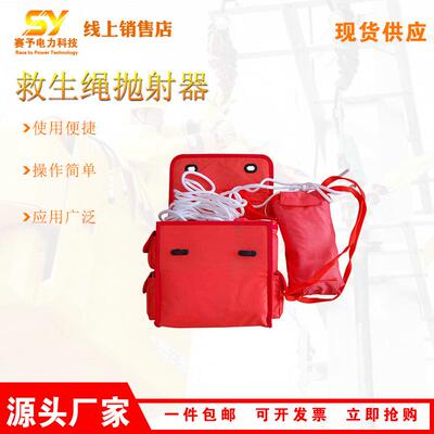 防汛救生器材PTQ6.5手动救生抛投器便携式救生绳抛射器