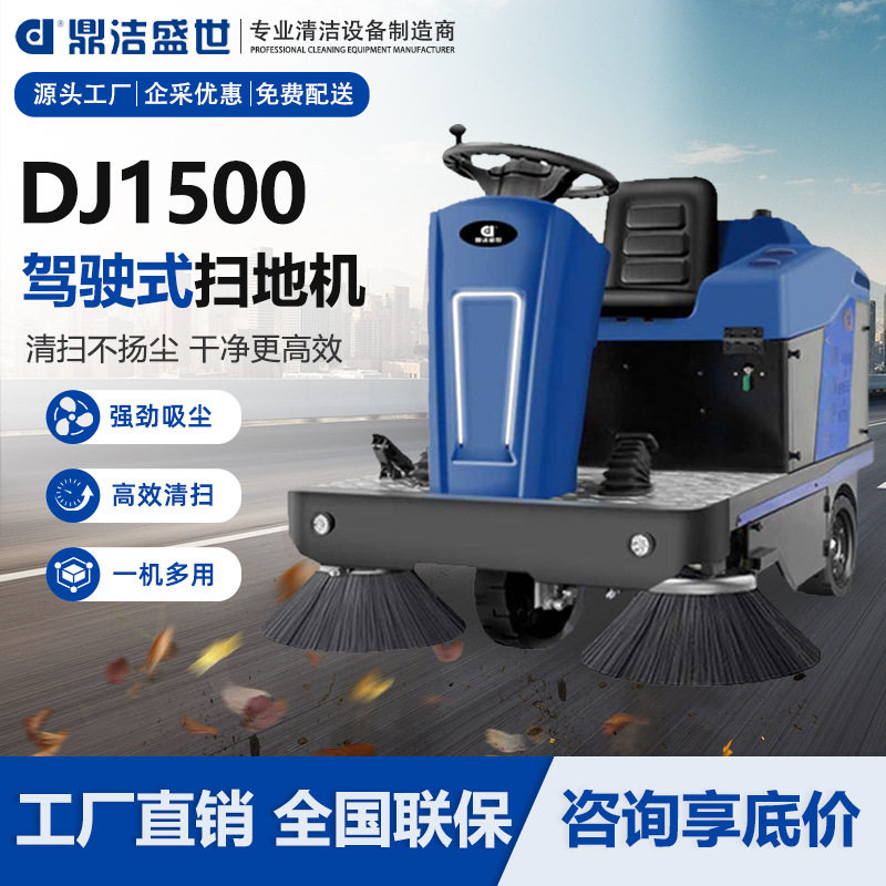 鼎洁盛世商用驾驶式扫地机工厂车间厂房道路清扫车小区物业扫地车