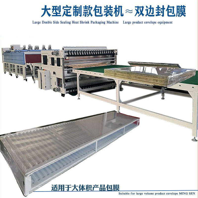 定制热缩膜包装机  大型双边封热收缩封切机 门板暖气片收缩机