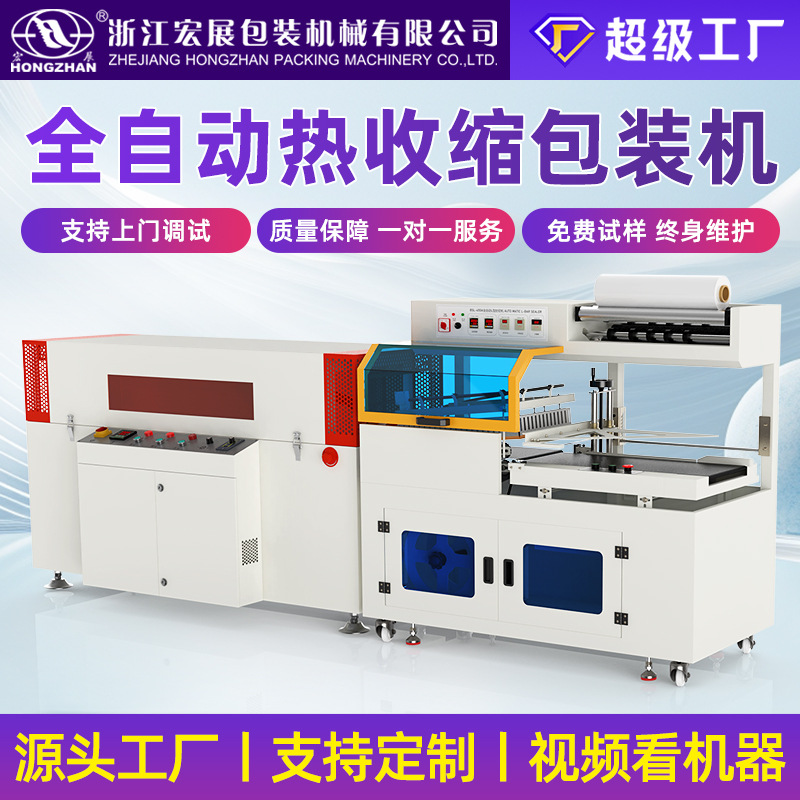 全自动封切机收缩机五金配件化妆品餐具纸箱pof热收缩机边封机