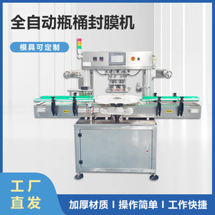 pet瓶口封膜机大口径镀铝膜封口机 定做PP塑料瓶子自动铝箔封口机
