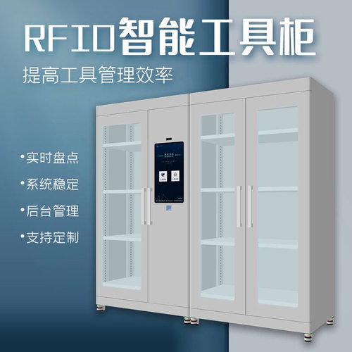 厂家定制 RFID智能工具柜可称重 便捷工具存取柜 自动盘点装备柜