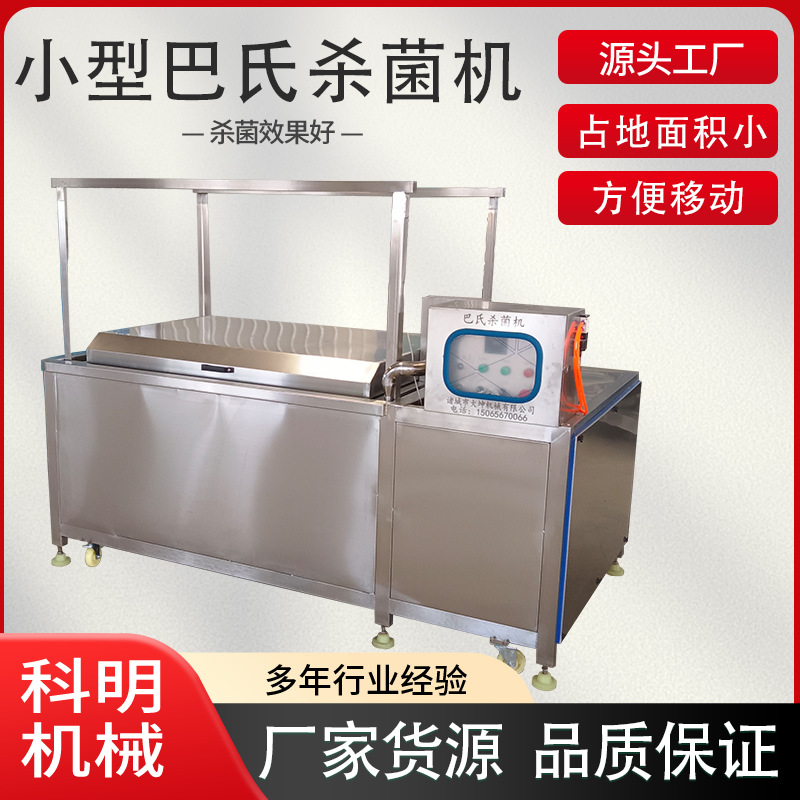 素食毛肚低温巴氏杀菌设备小型巴氏灭菌机升降式魔芋爽巴氏杀菌机