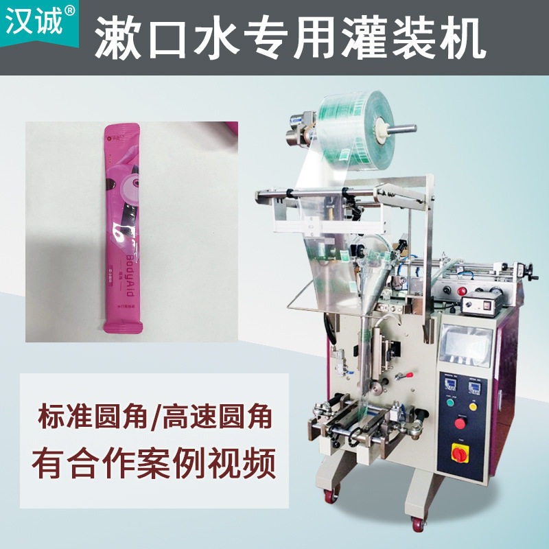 袋装便携漱口水包装机条状液体圆口切灌装机含漱液自动圆角机