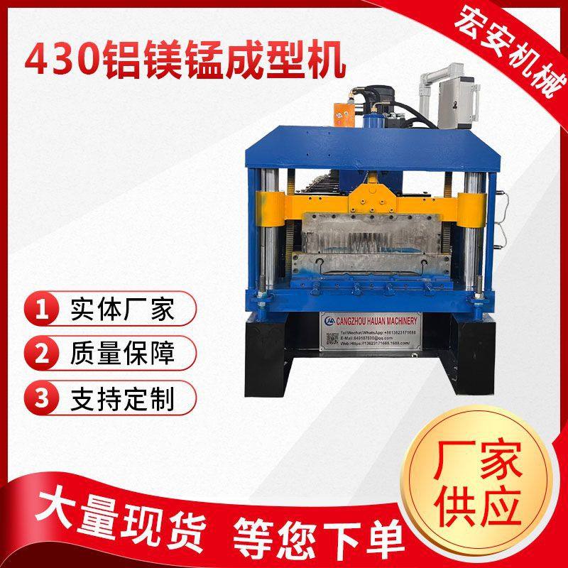 430金属屋面铝镁锰板机 高立边成型机铝镁锰成型设备源头厂家,清洗/食品/商业设备,其他清洗机,淘宝优惠券,粉丝福利购,淘宝优惠卷