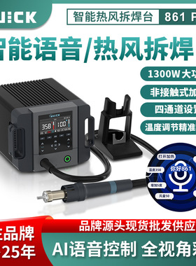 快克861pro热风枪大功率工业用电烙铁手机维修AI智能调温拆焊台