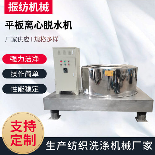化工平板离心脱水机食品蔬菜加温烘干四足不锈钢脱水机定制