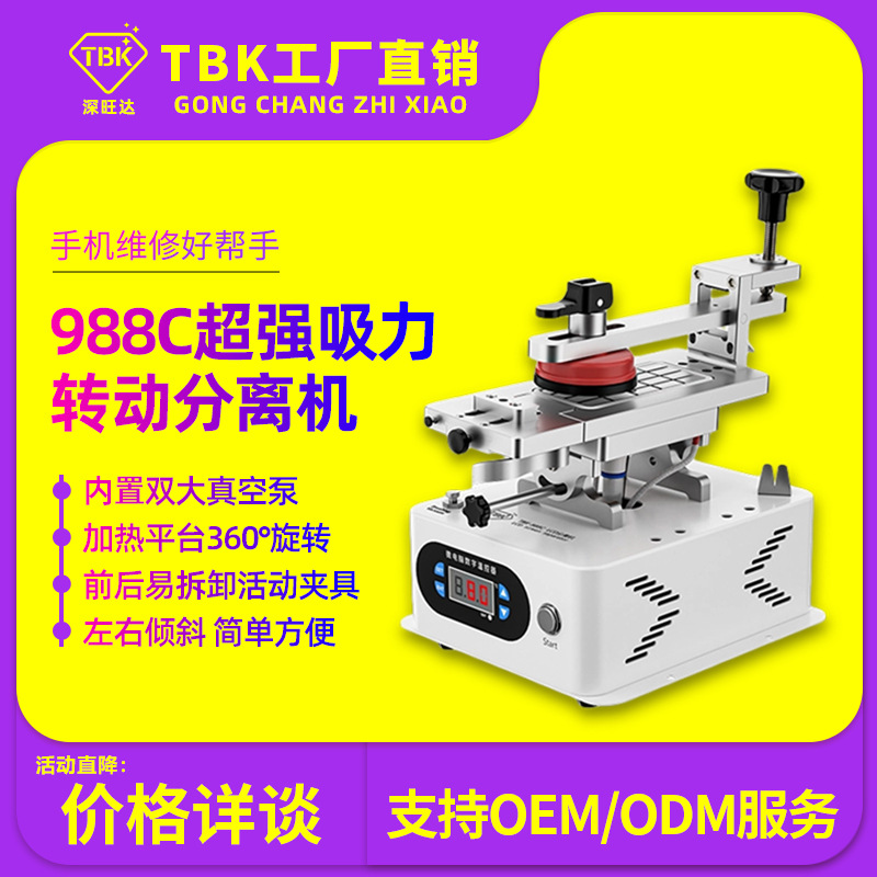 TBK988C新款旋转分离机曲屏拆框拆屏机手机液晶屏加热分离机包邮