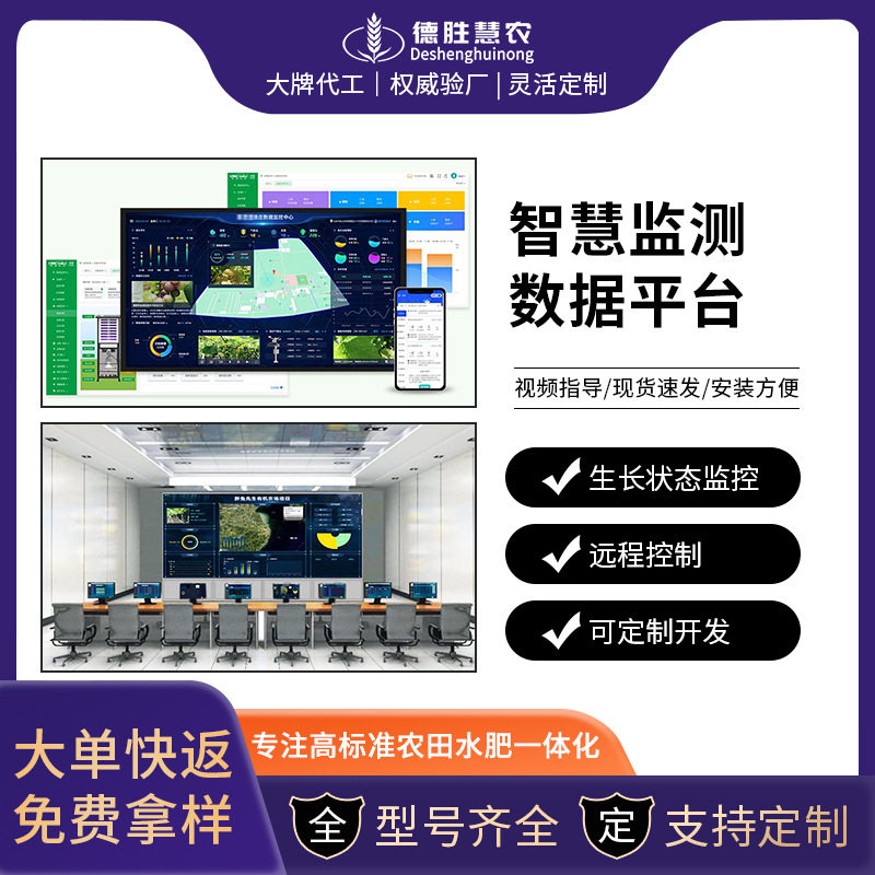 数字化智慧农业物联网云平台系统远程 智能自动控制灌溉物联网