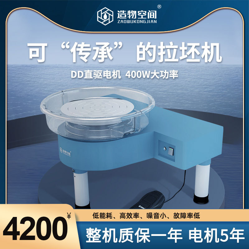 造物空间 800W大功率DD直驱专业拉坯机 T型拉胚机 陶艺教学设备