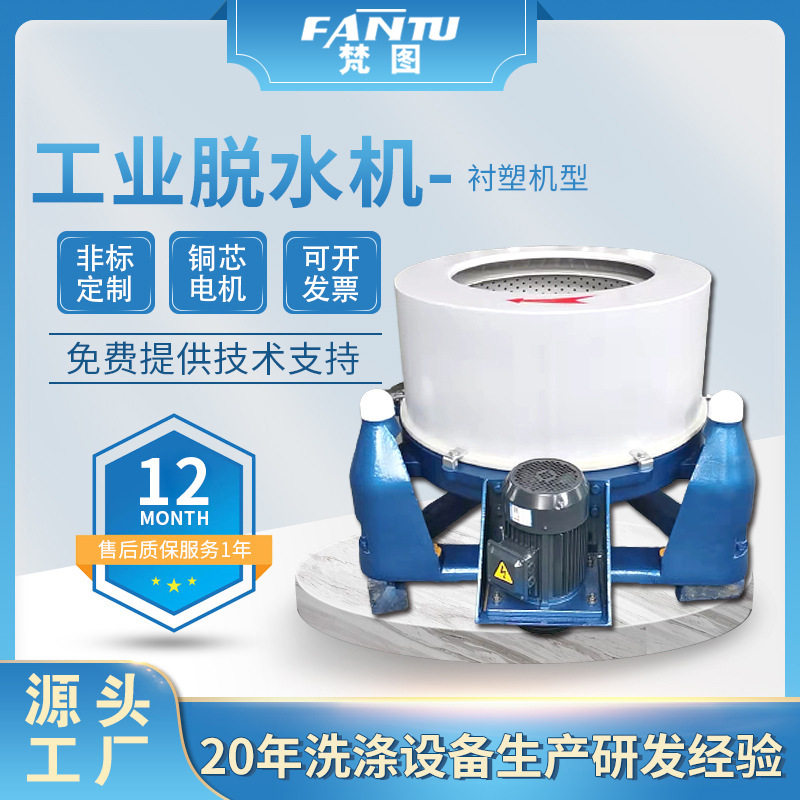 工业脱水机衬塑机型化工用耐酸碱防腐蚀盐酸硝酸离心机甩干机