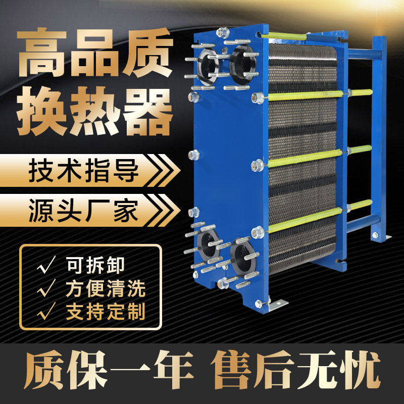 板式换热器304不锈钢可拆工业用 过水热交换蒸汽水暖锅炉泳池加热,机械设备,其他机械设备,淘宝优惠券,粉丝福利购,淘宝优惠卷