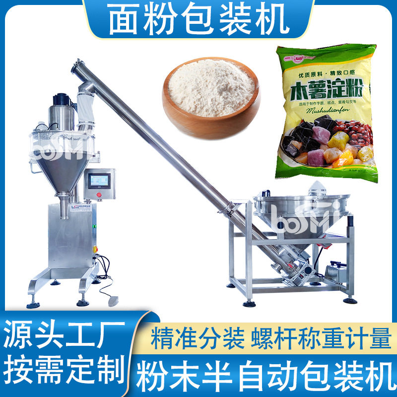 半自动粉末包装机 面粉淀粉调料粉定量包装机 豆奶粉粉剂灌装机