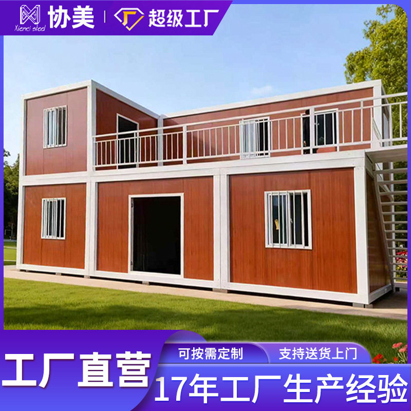集装箱板房家用商铺办公豪华双层集装箱移动房活动板房集成房屋