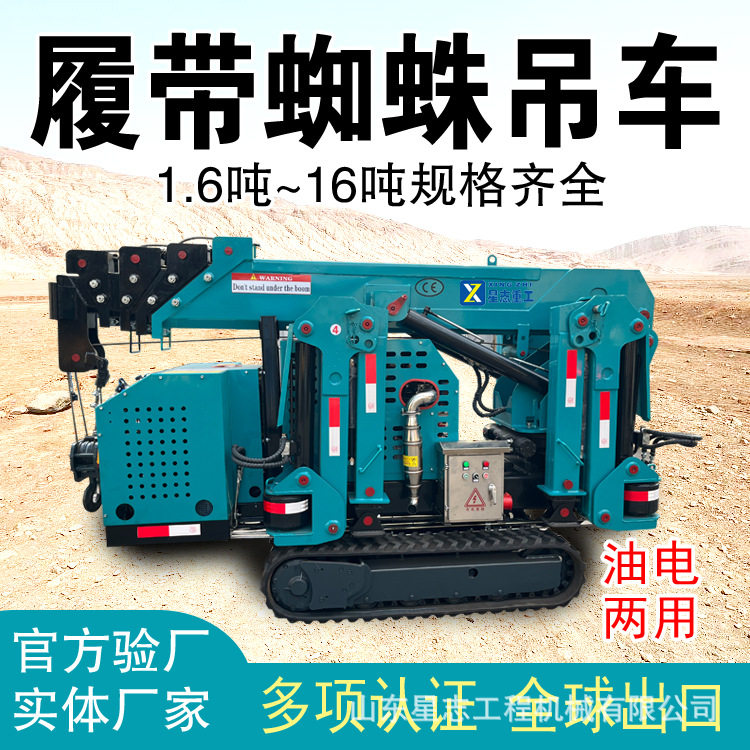 微型狭窄空间可进电梯履带式蜘蛛吊车室内吊装遥控油电两用蜘蛛吊