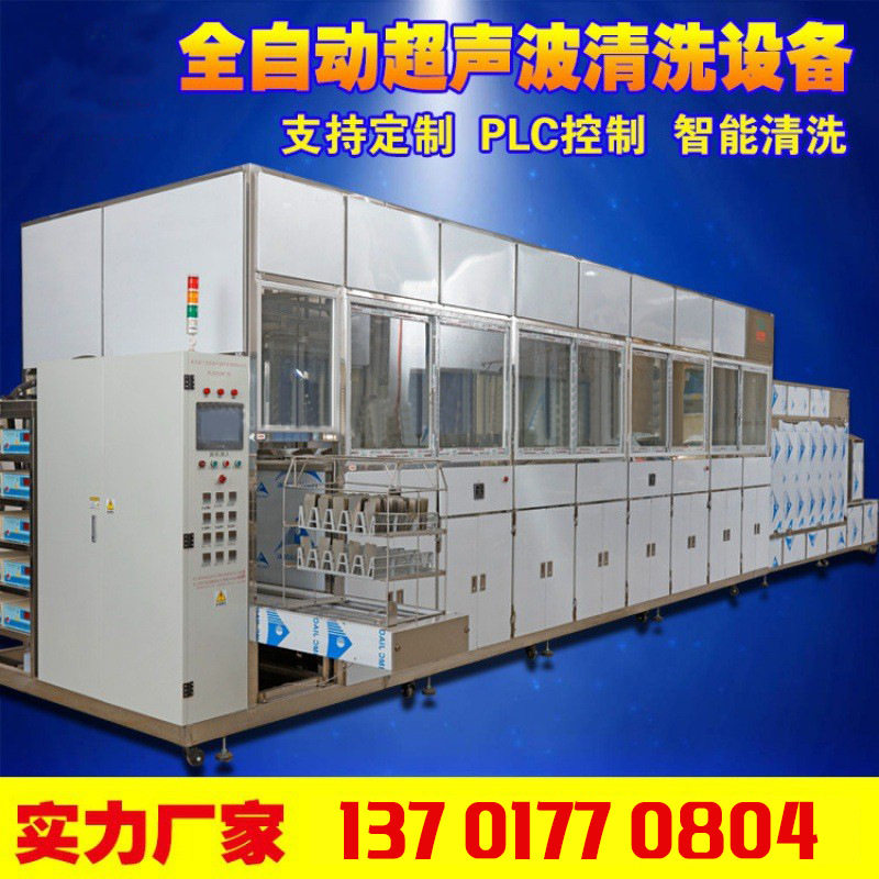 超声波清洗设备全自动工业超声波清洗机除油除污积碳超音波清洗机