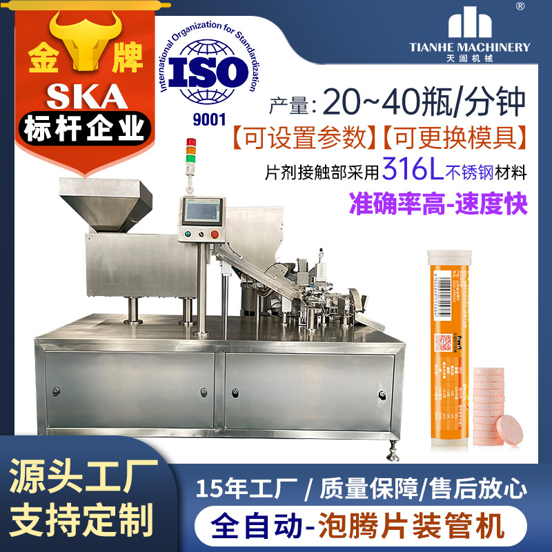 维生素C泡腾片装管机 全自动卧式泡腾片装瓶机VC装片包装机产线