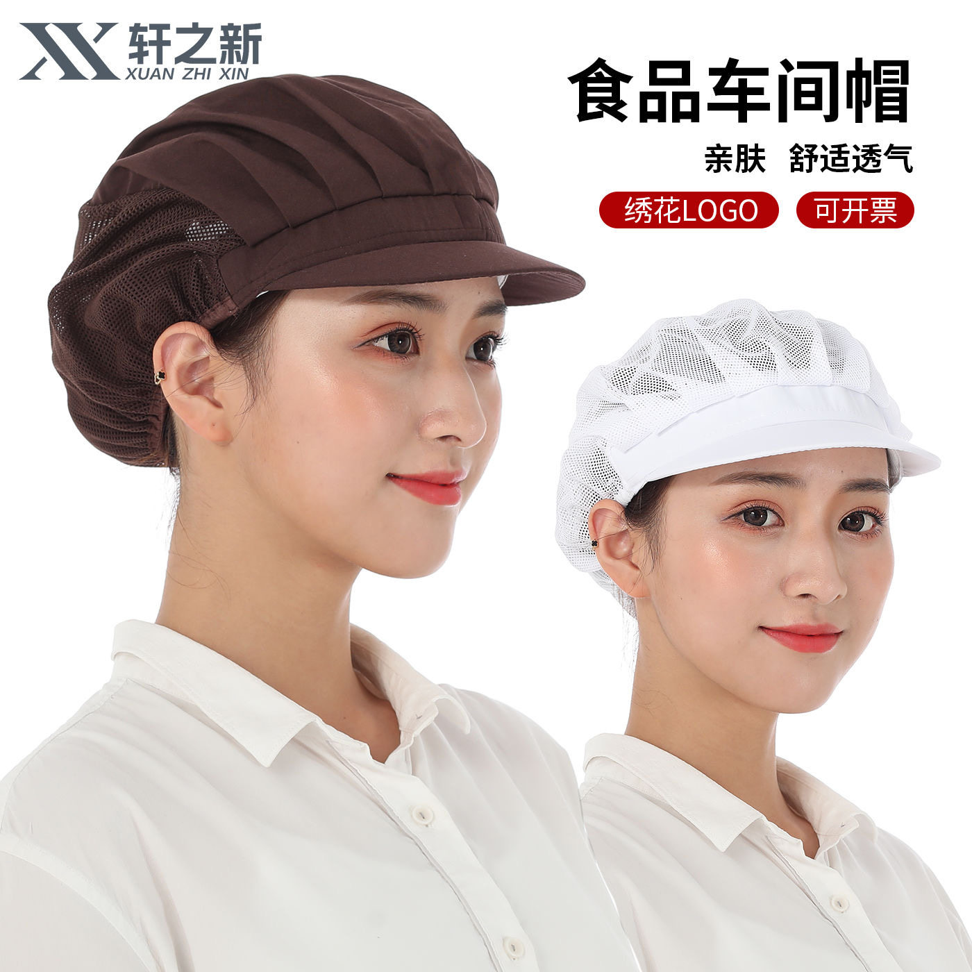 透气工作帽子女网帽厨师帽厨房防油烟餐饮食品帽车间工厂卫生帽男