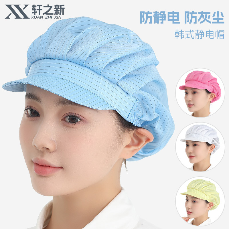 轩之新工作帽防静电女无尘车间工厂男防尘帽子防电子厂工帽透气女