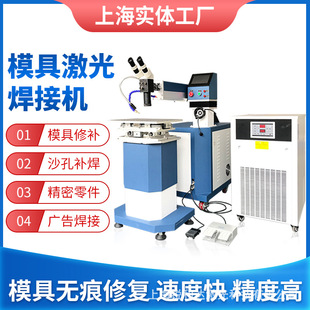 模具激光点焊机200w金属金银全自动沙眼气孔精密脉冲烧焊补焊机
