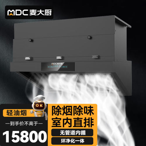 麦大厨油烟净化器一体机轻油烟内循环净化一体机1.6米 (无电场）