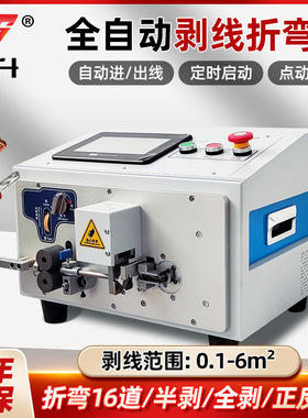 6平方电脑剥线折弯一体机BV线全自动剥线折弯硬线折弯13道折弯机