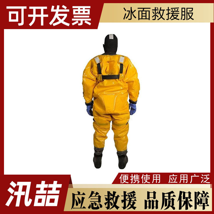 冰面救援服可漂浮干式连体防寒抗寒应急抢险救生衣冰雪保暖防护服