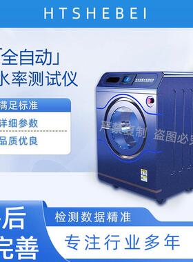 HT-171 全自动缩水率测试仪 FZ/T 70009 保养方法