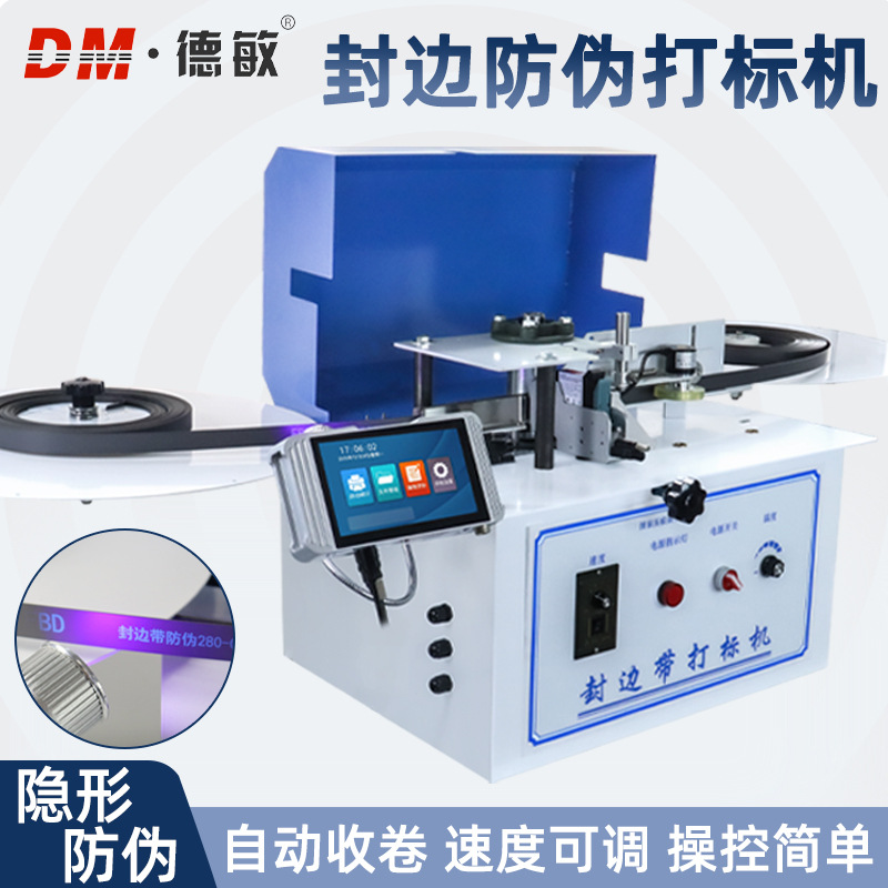 德敏厂家直销PVC封边条打码机 图标logo标识暗码防伪防串货打标机