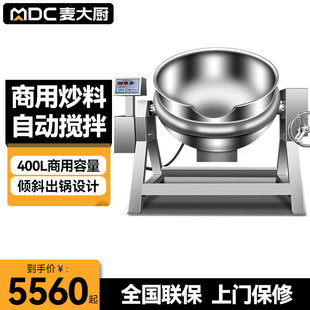 麦大厨夹层锅商用大型电加热火锅底料炒料机辣椒酱行星自动搅拌锅