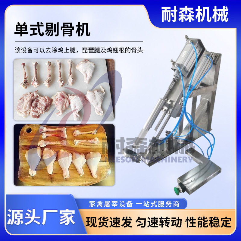 定制鸡腿剔骨机脱骨机琵琶腿及鸡翅根的骨头操作简单去骨机不锈钢