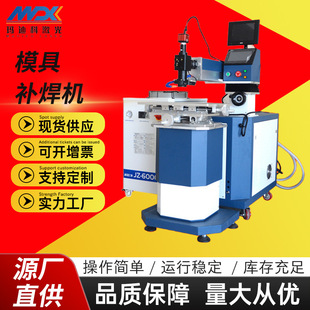 模具激光焊接机金属塑胶压铸模具补焊机裂痕缺角砂孔修补点焊机