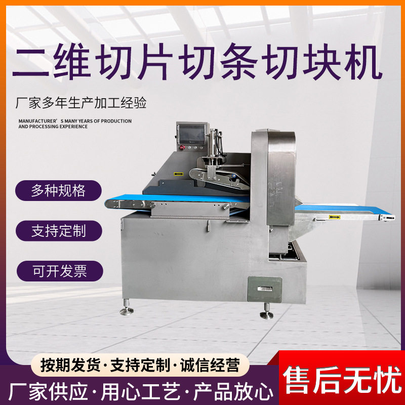 微冻肉二维食物切丁机 不锈钢肉类切条切块设备 全自动切片设备,清洗/食品/商业设备,其他清洗机,淘宝优惠券,粉丝福利购,淘宝优惠卷