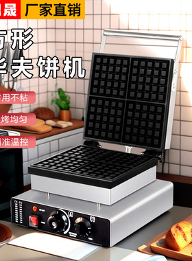 鼎晟商用大板方形电热华夫饼机华夫炉格子饼机松饼机器DS-2206B
