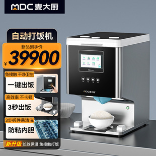 麦大厨商用智能自动打饭机大型学校食堂分饭机快速定量打饭器C48