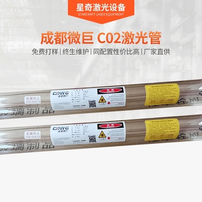成都微巨  C02激光管80W 100W 120W 130W 150W 180W 成都激光管